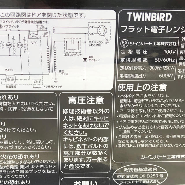 TWINBIRD(ツインバード)の★ツインバード電子レンジ【人気のフラットタイプ❗️】DR-D259 スマホ/家電/カメラの調理家電(電子レンジ)の商品写真