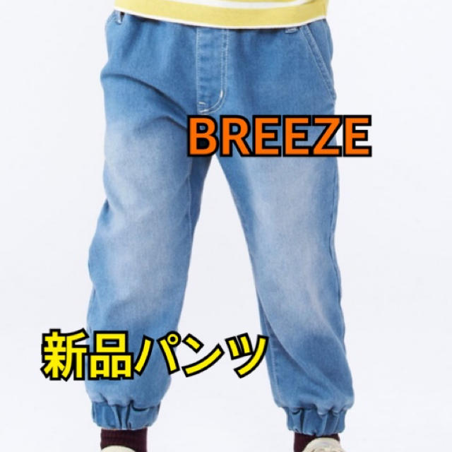 BREEZE(ブリーズ)の【BREEZE】新品☆パンツ サイズ 130 キッズ/ベビー/マタニティのキッズ服男の子用(90cm~)(パンツ/スパッツ)の商品写真