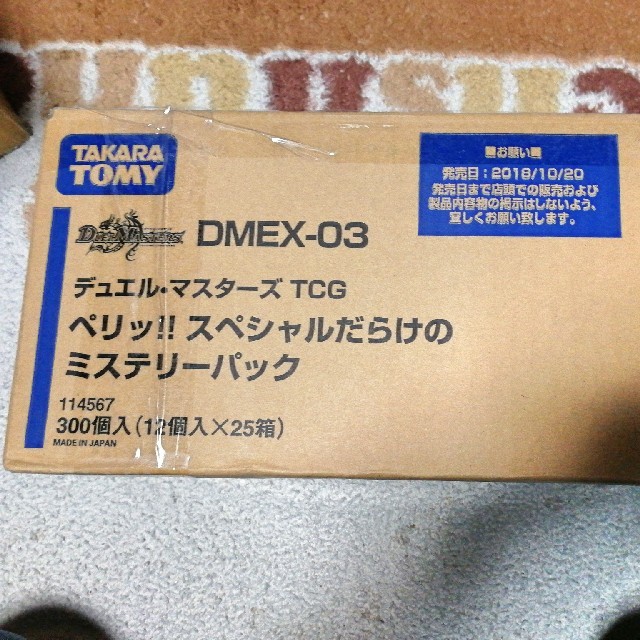 デュエルマスターズ(デュエルマスターズ)の在庫処分！　DMEX03　ミステリーパック　1カートン25BOX 未開封 エンタメ/ホビーのトレーディングカード(Box/デッキ/パック)の商品写真