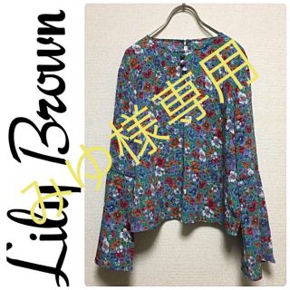 リリーブラウン(Lily Brown)の美品  Lily Brown(リリーブラウン) ヴィンテージ 花柄 トップス(シャツ/ブラウス(長袖/七分))