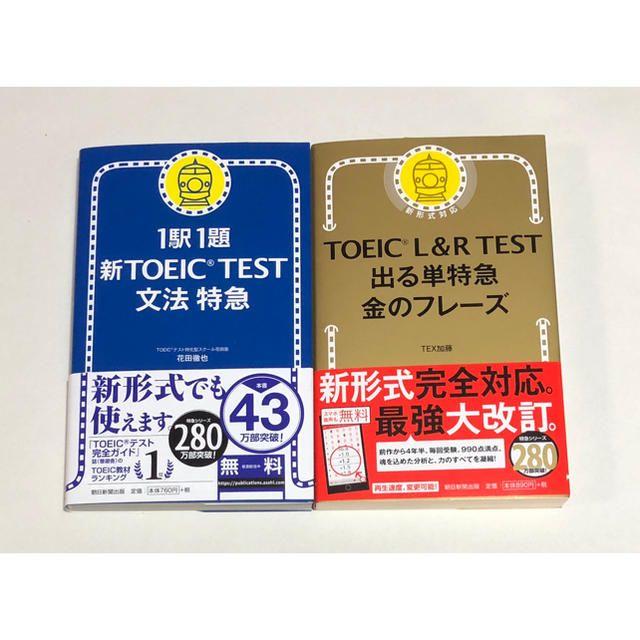 「新品 ！金のフレーズ改訂版、新TOEIC TEST文法特急」 エンタメ/ホビーの本(資格/検定)の商品写真