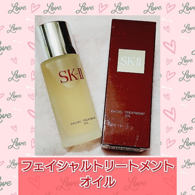 SKⅡ フェイシャルトリートメントオイル 50ml