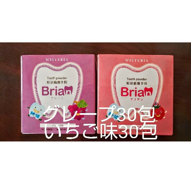 キッズブリアン いちご味30包＆グレープ味30包 コスメ/美容のオーラルケア(歯磨き粉)の商品写真