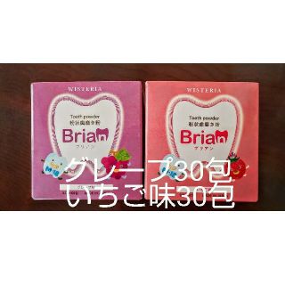 キッズブリアン いちご味30包＆グレープ味30包(歯磨き粉)