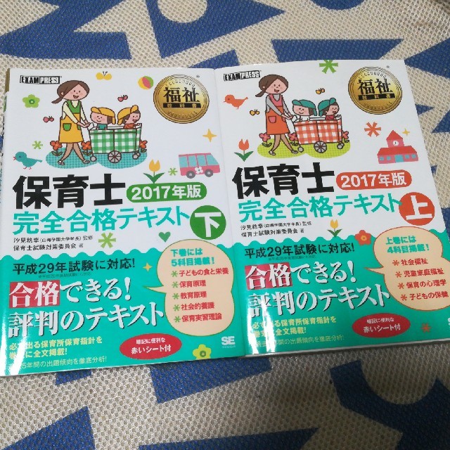 翔泳社(ショウエイシャ)の保育士 完全合格テキスト 2017 エンタメ/ホビーの本(資格/検定)の商品写真