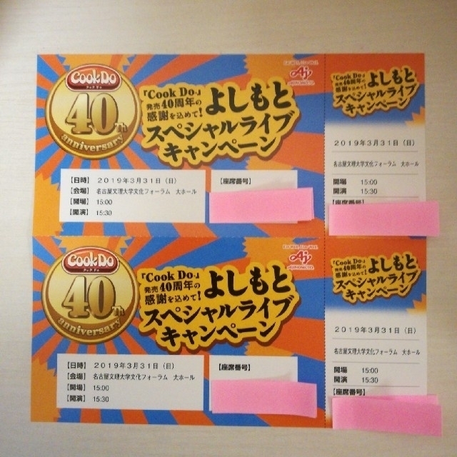 ☆良席☆　よしもとスペシャルライブ　愛知　ペアチケット チケットの演劇/芸能(お笑い)の商品写真