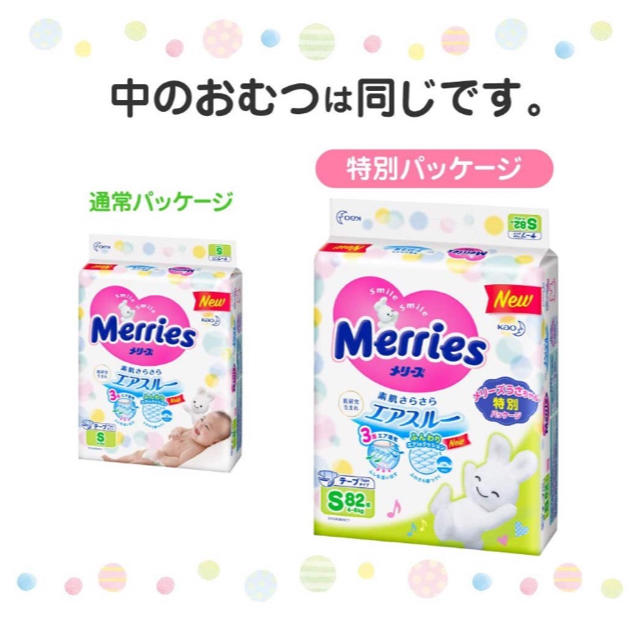 花王(カオウ)のメリーズ Sサイズ（4〜8㎏） 82枚×2パック キッズ/ベビー/マタニティのおむつ/トイレ用品(ベビー紙おむつ)の商品写真