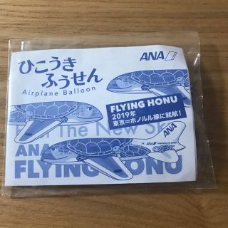 エーエヌエー(ゼンニッポンクウユ)(ANA(全日本空輸))のANA ひこうきふうせん 3個セット(ノベルティグッズ)