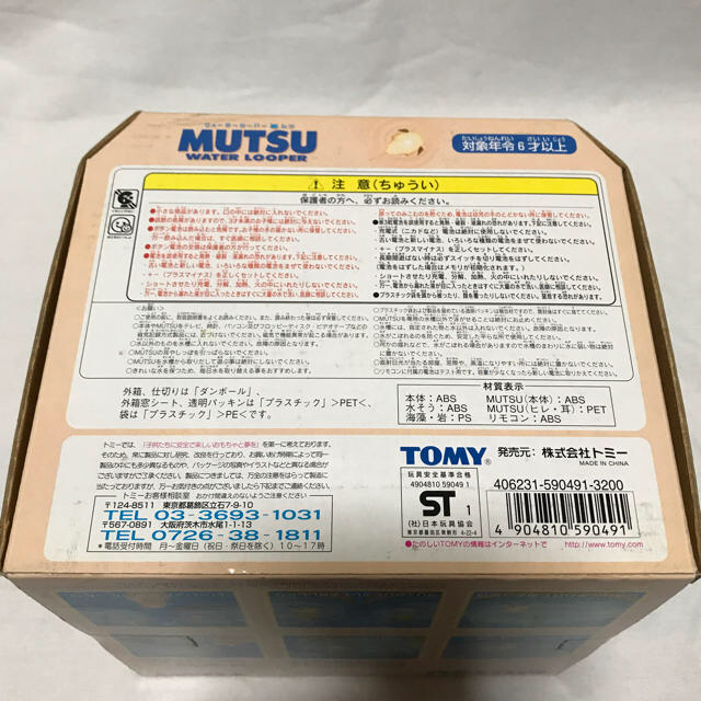 Takara Tomy - ウォータールーパー ムツ (ミカンムツ Sスタイル Takara Tomy - ウォータールーパー ムツ (ミカンムツ Sスタイル