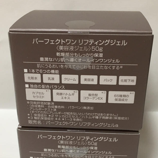 PERFECT ONE(パーフェクトワン)の値下げ＊5200円×2【新品】パーフェクトワン リフティングジェル 50g  コスメ/美容のスキンケア/基礎化粧品(オールインワン化粧品)の商品写真