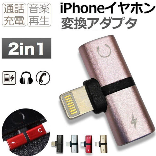 即購入 OK‼️iPhone  イヤホン変換アダプタ 2in1  アルミ合金‼️ スマホ/家電/カメラのスマホアクセサリー(ストラップ/イヤホンジャック)の商品写真