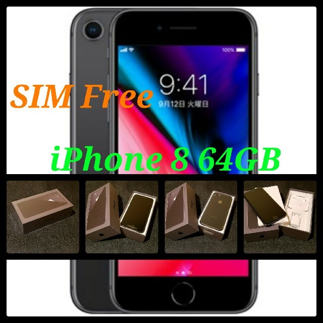 【SIMフリー/新品未使用】iPhone8 64GB/スペースグレイ/判定○
