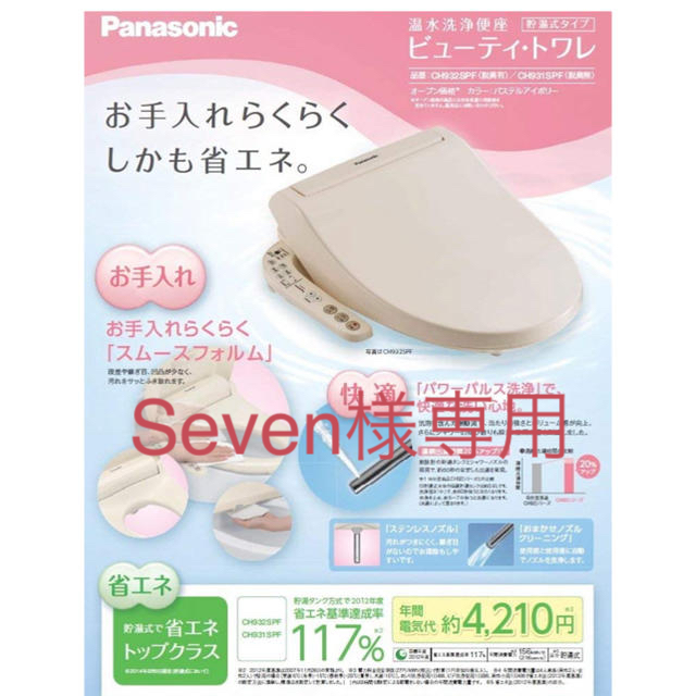 Panasonic(パナソニック)の#Panasonic#パナソニック#ウォシュレット#新品#未使用 インテリア/住まい/日用品のインテリア/住まい/日用品 その他(その他)の商品写真