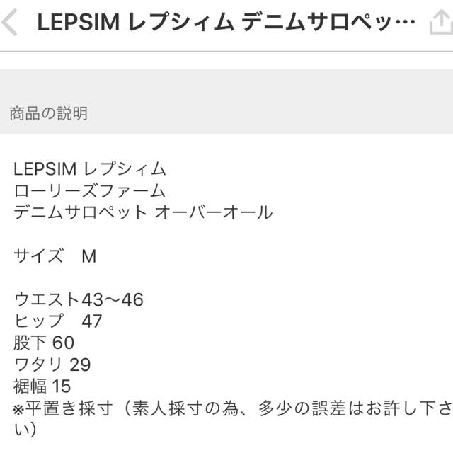 LEPSIM(レプシィム)のレプシムサロペットM レディースのパンツ(サロペット/オーバーオール)の商品写真