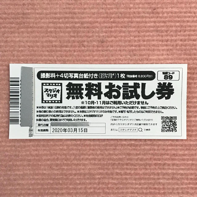 カメラのキタムラ  スタジオマリオ  無料お試し券  キッズ/ベビー/マタニティのメモリアル/セレモニー用品(アルバム)の商品写真