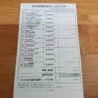 ゾウジルシ(象印)のZOJIRUSHI象印　株主優待販売　1000円引き券　追跡あり(ショッピング)