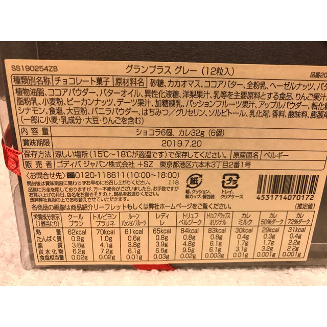 GODIVA  グランプラスグレー１２粒 食品/飲料/酒の食品(菓子/デザート)の商品写真