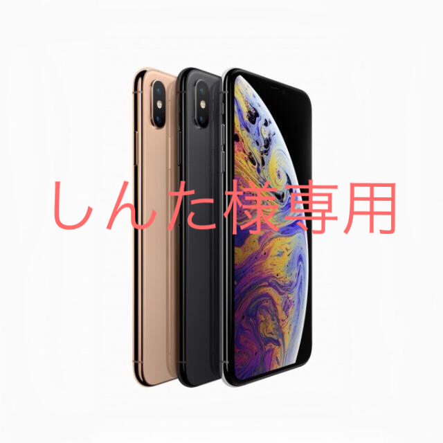 Iphone Xs GOLD 64GB simロック解除①スマートフォン本体