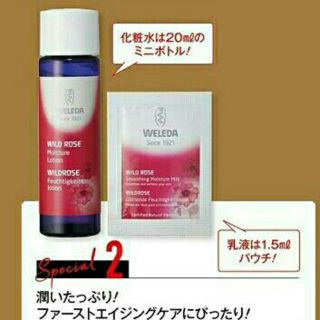 ヴェレダ(WELEDA)の美的12月号付録　｢ヴェレダワイルドローズ化粧水&乳液｣(化粧水/ローション)