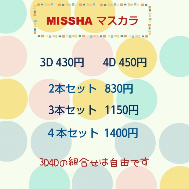 MISSHA(ミシャ)のミシャ 3D4Dマスカラ2本セット コスメ/美容のベースメイク/化粧品(その他)の商品写真