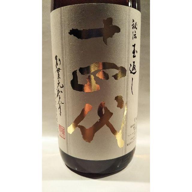 十四代 本丸 秘伝玉返し 1800ml 今月3月詰め-