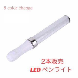 ペンライト LED 2本販売 ☆  発光力抜群！(ペンライト)