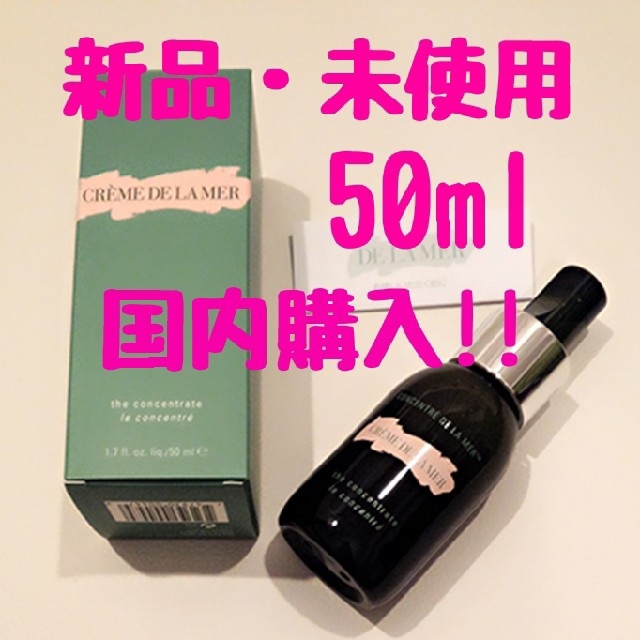 即納!最大半額!】 ドゥ・ラ・メール MER 国内購入【新品・未使用
