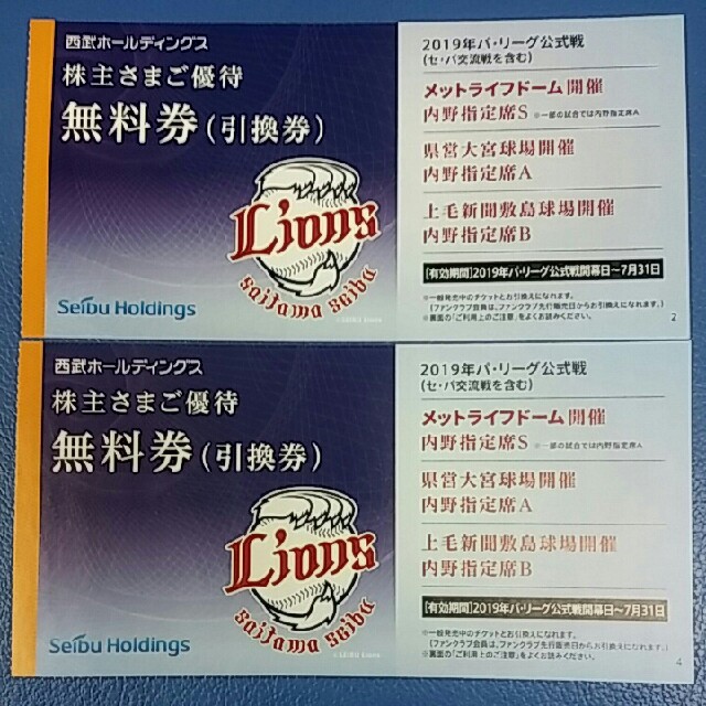 埼玉西武ライオンズ(サイタマセイブライオンズ)の即日発送も可能※条件あり🔷２枚🔷西武ライオンズ内野指定Ｓ席交換引換券 チケットのスポーツ(野球)の商品写真