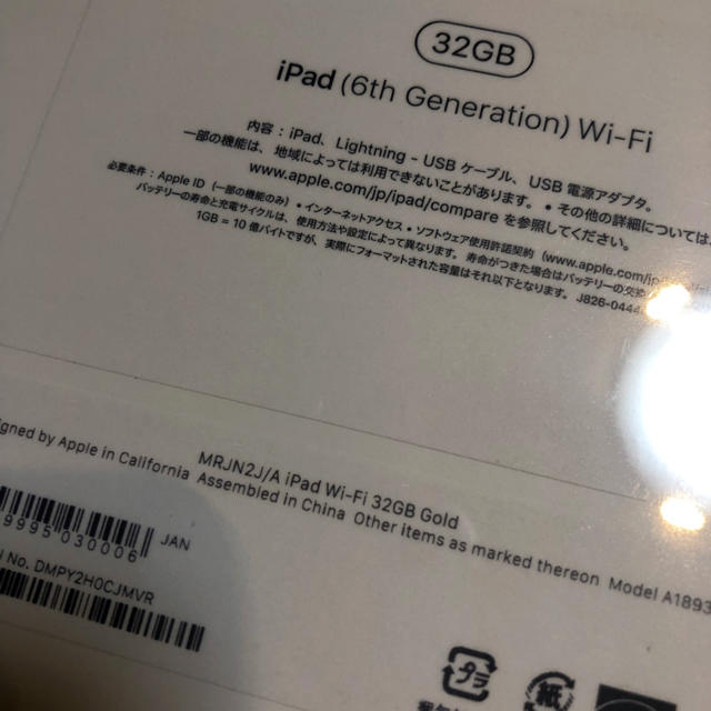 新品未開封 iPad 32GB MRJN2J/A [ゴールド] 2