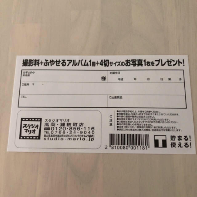 Kitamura(キタムラ)の『みほさま専用』スタジオマリオ 無料 撮影券 チケットの優待券/割引券(その他)の商品写真