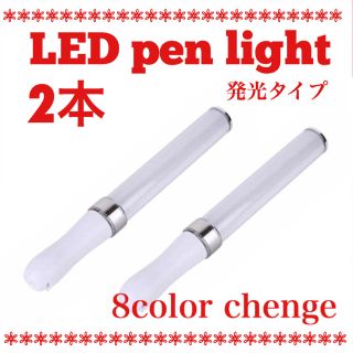 LED ペンライト 2本販売  発光タイプ(ペンライト)