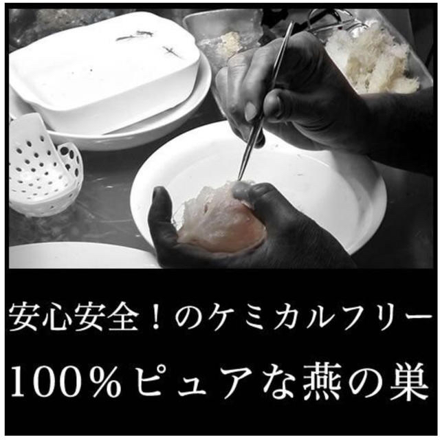 燕窩 ツバメの巣 燕の巣 高級官燕 100g 食品/飲料/酒の健康食品(コラーゲン)の商品写真