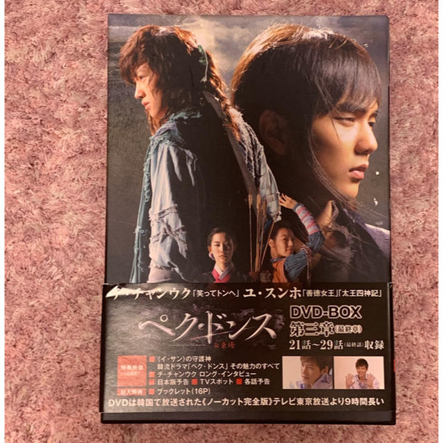 ペク・ドンス ノーカット完全版 DVD-BOX 最終章