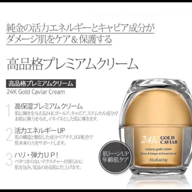 MISSHA(ミシャ)のエリシャコイ ♡ 24K ゴールドキャビアクリーム コスメ/美容のスキンケア/基礎化粧品(フェイスクリーム)の商品写真