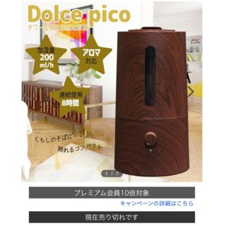 【新品未使用】超音波加湿器 木目調 アロマ対応 1.2リットル(加湿器/除湿機)