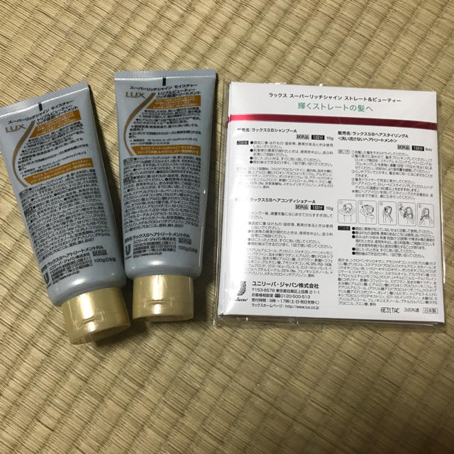 LUX(ラックス)のLUX トリートメント コスメ/美容のキット/セット(サンプル/トライアルキット)の商品写真