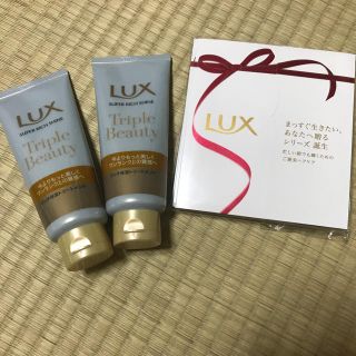 ラックス(LUX)のLUX トリートメント(サンプル/トライアルキット)