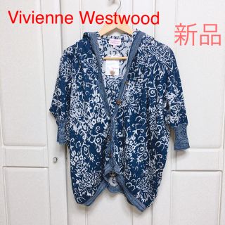 ヴィヴィアンウエストウッド(Vivienne Westwood)の⑴ 値下げしました 新品 ヴィヴィアン  ウエストウッド   カーディガン (カーディガン)