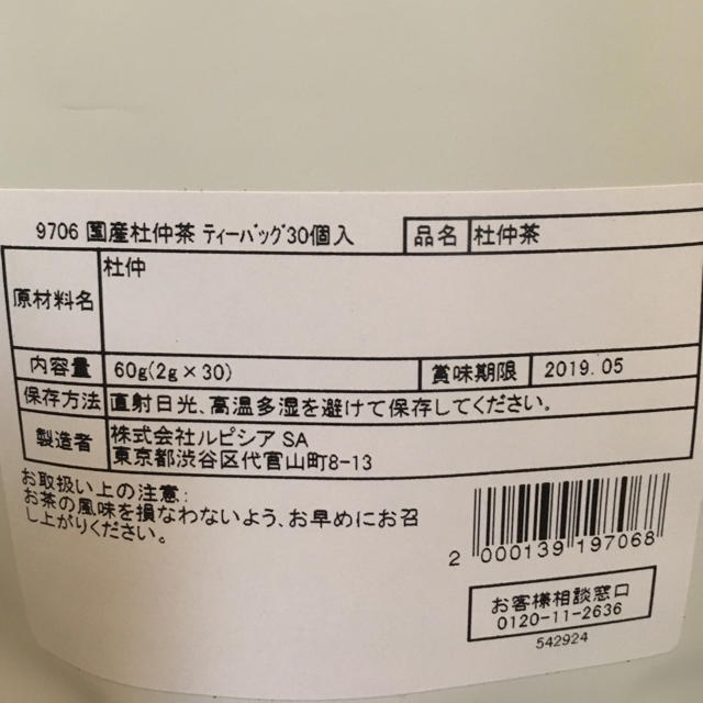 LUPICIA(ルピシア)の未開封☆ルピシア 杜仲茶 食品/飲料/酒の健康食品(健康茶)の商品写真