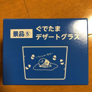 グデタマ(ぐでたま)の北海道限定 ぐでたまデザートグラス(グラス/カップ)