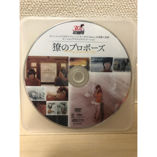 シティーハンター XYZ Edition 全巻購入特典DVD 