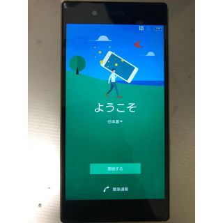 エクスペリア(Xperia)のXperia Z5 SO-01H ゴールド(スマートフォン本体)