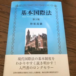 基本国際法(第3版)(語学/参考書)