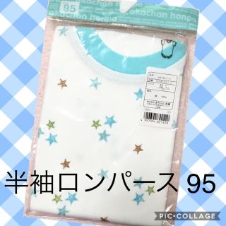 アカチャンホンポ(アカチャンホンポ)の☆★ ちゃーこ様専用 ☆★ (ロンパース)