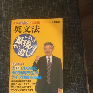 英文法これが最後のやり直し!(語学/参考書)