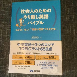 社会人のためのやり直し英語バイブル(資格/検定)