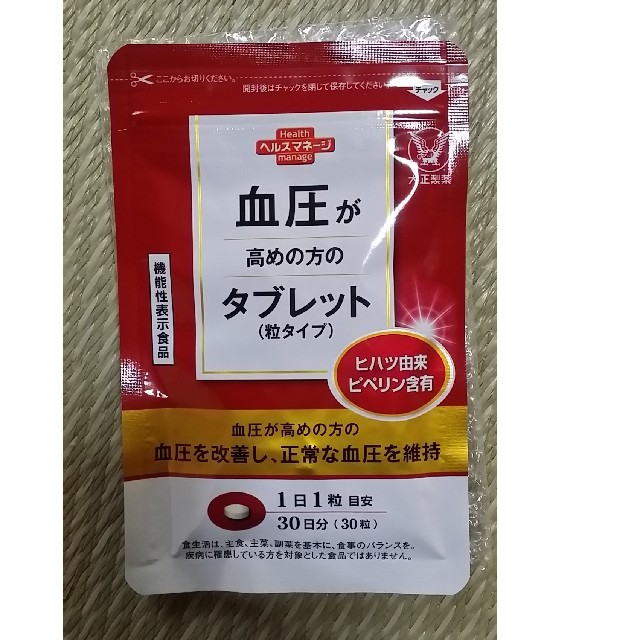 大正製薬(タイショウセイヤク)の大正製薬 血圧が高めの方のタブレット 食品/飲料/酒の健康食品(その他)の商品写真