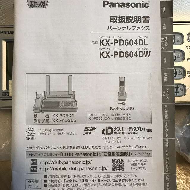 Panasonic(パナソニック)のPanasonic おたっくす  スマホ/家電/カメラのスマートフォン/携帯電話(その他)の商品写真