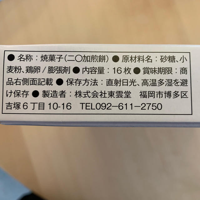 サンリオ(サンリオ)のにわかせんべい サンリオキャラクターズ 食品/飲料/酒の食品(菓子/デザート)の商品写真