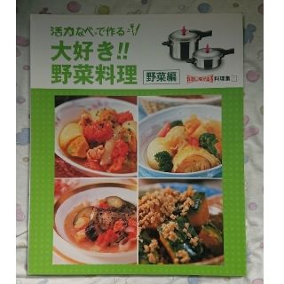 アサヒケイキンゾク(アサヒ軽金属)の★ユザ様専用ページ★アサヒ 野菜料理 本格派スイーツ&パン(住まい/暮らし/子育て)